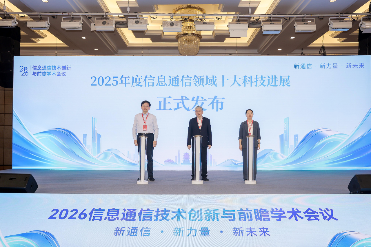 通用多媒体接口GPMI入选“2025年度信息通信领域十大科技进展”